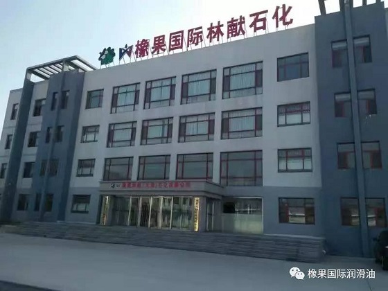 橡果国际润滑油/机油工厂